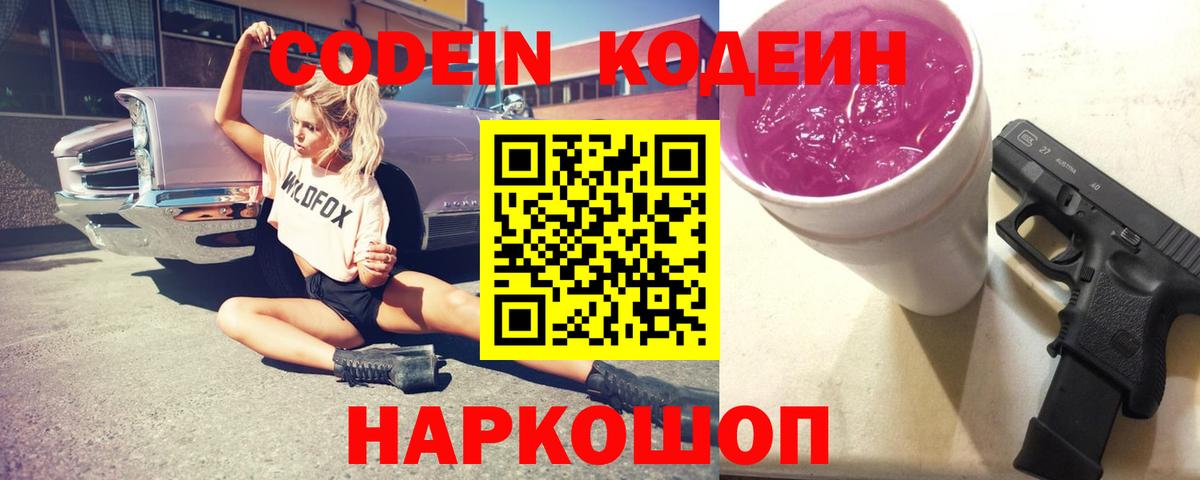 где можно купить   Вход с VPN  Кодеиновый сироп Lean Purple Drank  Озёры  Кодеиновый сироп Lean Purple Drank 