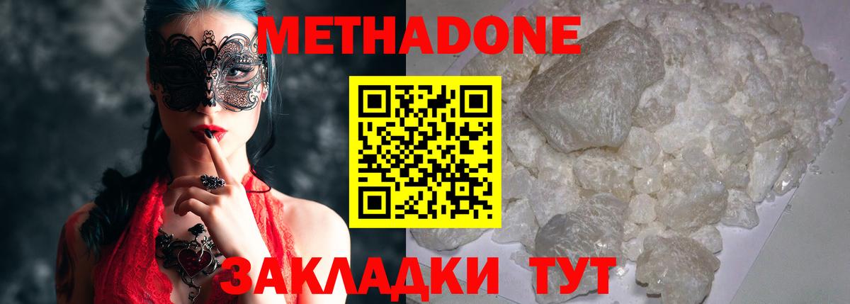 Метадон VHQ Озёры